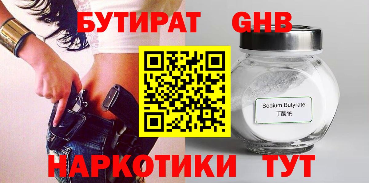 БУТИРАТ BDO Москва