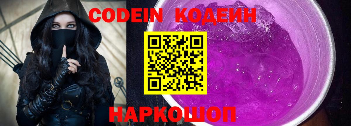 Кодеиновый сироп Lean напиток Lean (лин) Москва